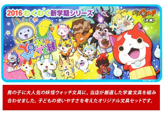 アウトレット《9点セット》 妖怪ウォッチ お道具箱入り9点セット 文具