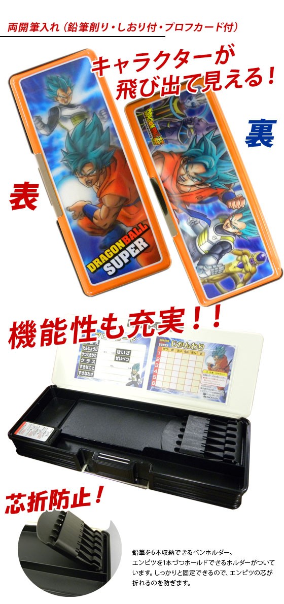 3D》ドラゴンボール超（スーパー） 3D 筆箱 小学生 男の子 シンプル