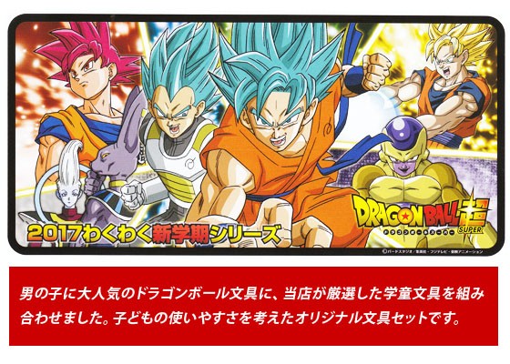 2017年度 ドラゴンボール超 スーパー 入学用品文具5点セット [入学用品