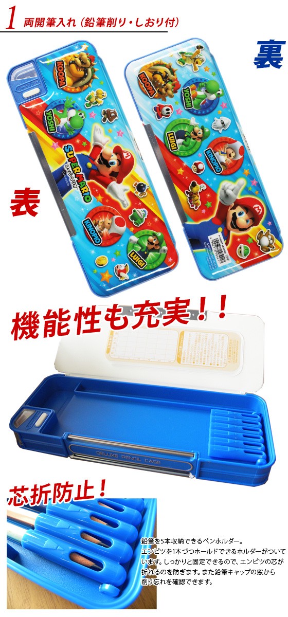2017年度 スーパー マリオ 《ブルー》 入学用品 文具5点セット 入学祝