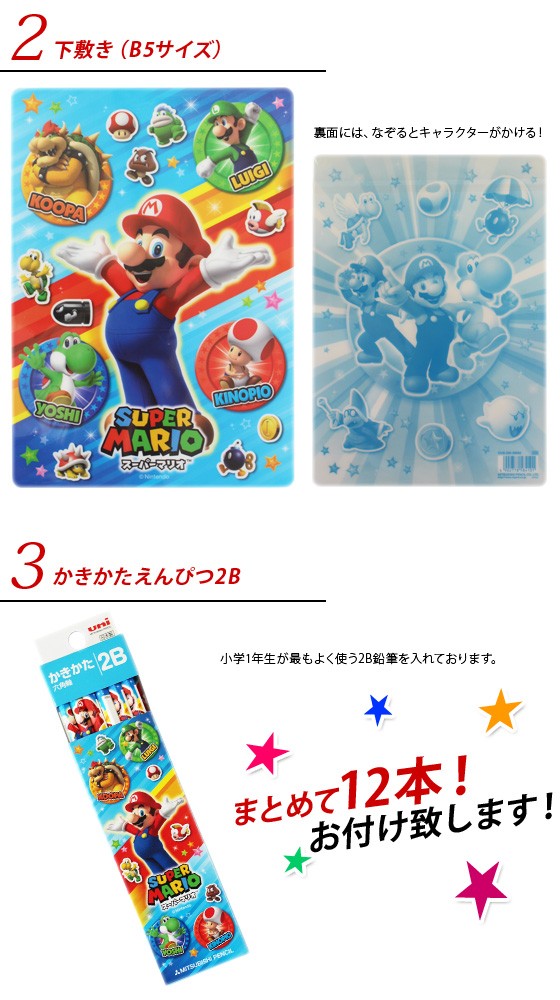 2017年度 スーパー マリオ 《ブルー》 入学用品 文具5点セット 入学祝