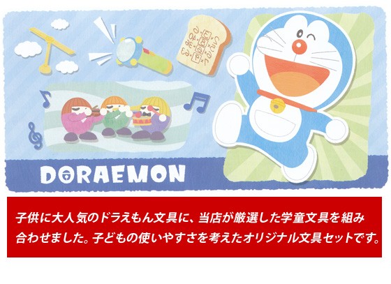 2020年度 ドラえもん 入学用品 文房具5点セット 入学祝 文具セット