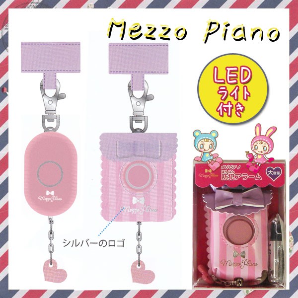 メゾピアノ 防犯ベル 紫ピンク 学童 大音量 い 防犯グッズ 防犯ブザー Ledライト ランドセル用ベルト 電池付き メール便不可 Z 3mzpu 文具王のosk Yahoo ショッピング店 通販 Yahoo ショッピング
