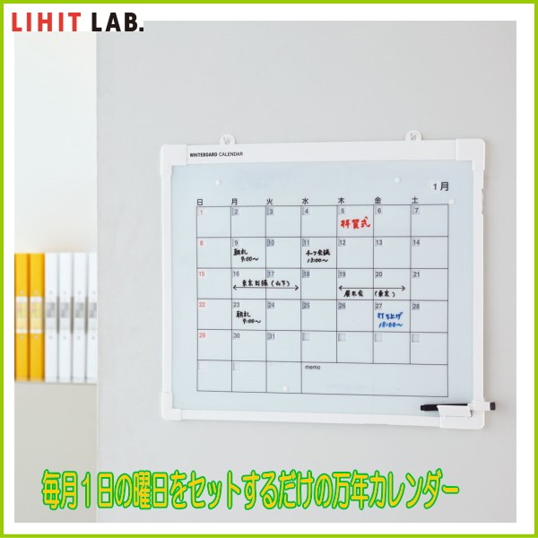【お取寄】万年カレンダー 家族のスケジュール管理に ホワイト