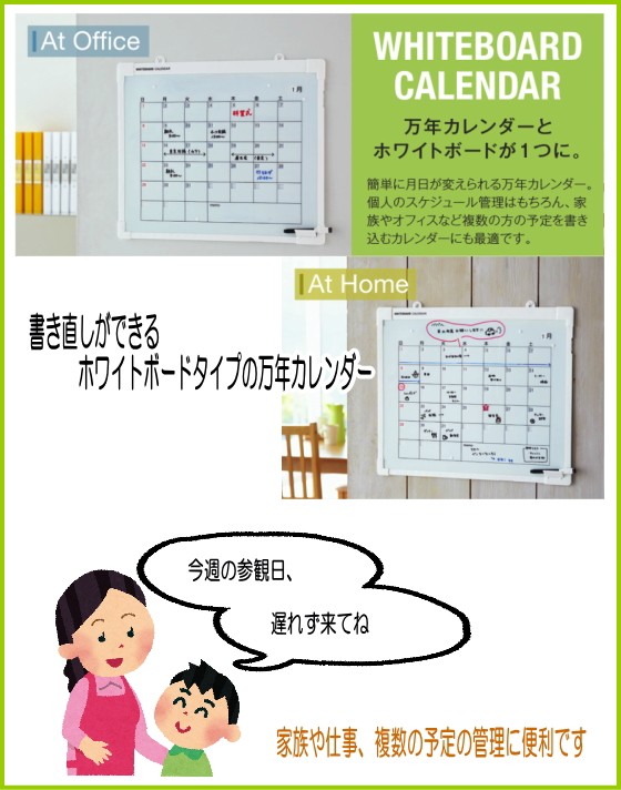 お取寄】万年カレンダー 家族のスケジュール管理に ホワイトボード