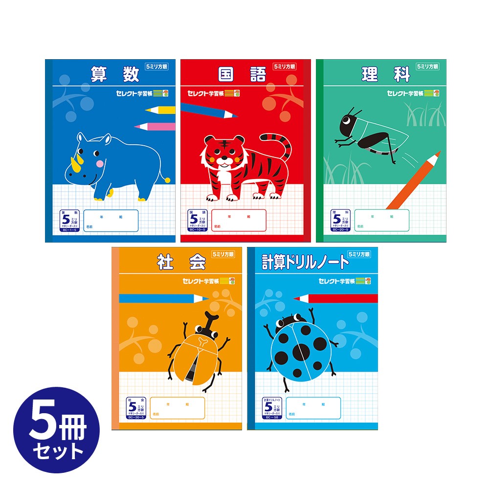 ノート b5 方眼 5mm方眼 BCシリーズ5冊セット 5ミリ方眼 算数