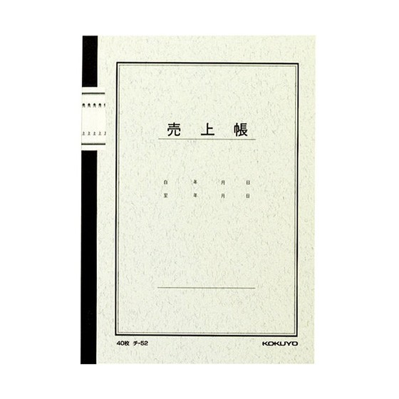 帳簿 売上帳 経理 【チ-52】コクヨ ノート式帳簿A5売上帳 A5