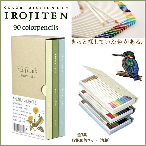 色鉛筆 色辞典 《 第一集 》 30色セット トンボ鉛筆 紙製本型