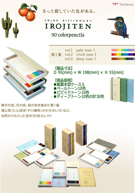色鉛筆 色辞典 《 第一集 》 30色セット トンボ鉛筆 紙製本型