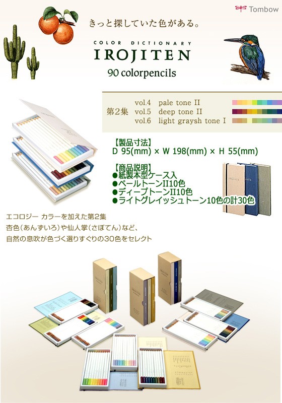 色鉛筆 色辞典 《 第二集 》 30色セット トンボ鉛筆 紙製本型ケース
