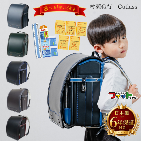 予約開始 ランドセル 男の子 2027 フィットちゃん カトラス 日本製
