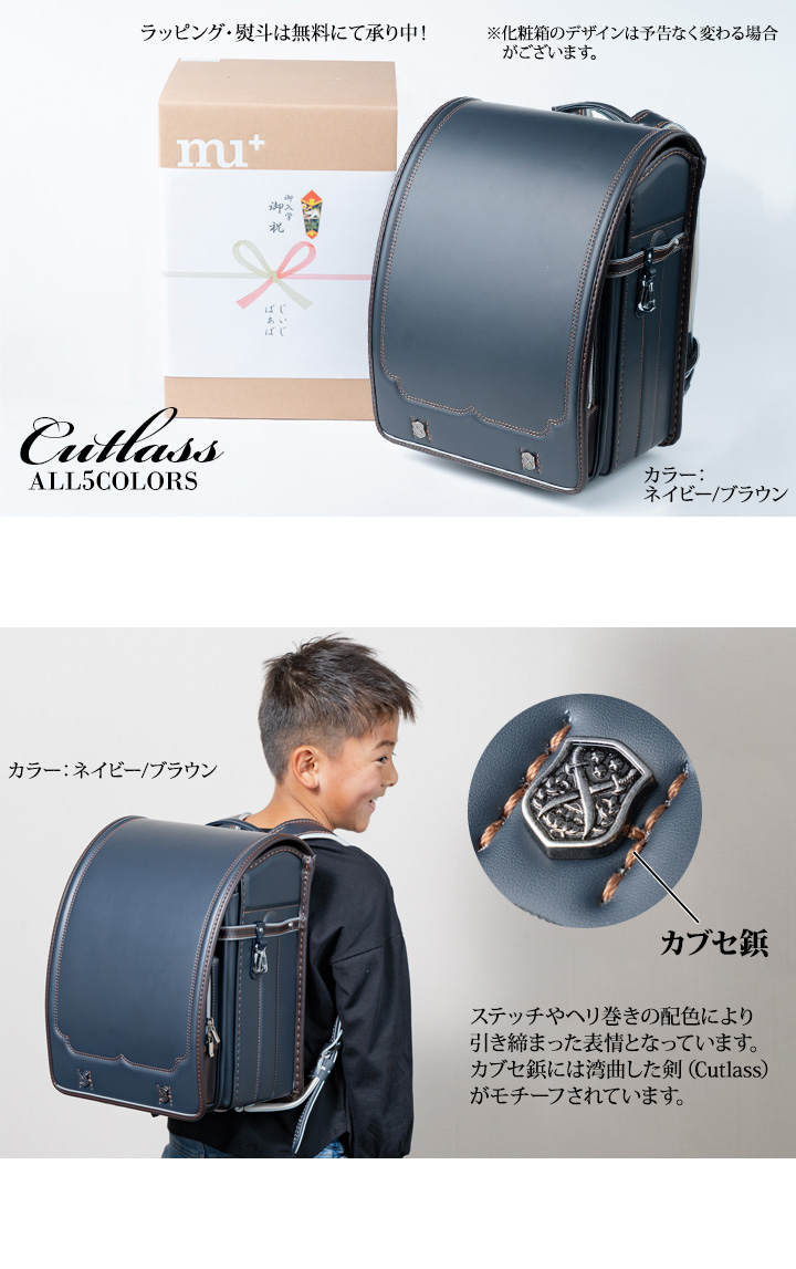 予約販売 ランドセル 男の子 2025 フィットちゃん カトラス 日本製 