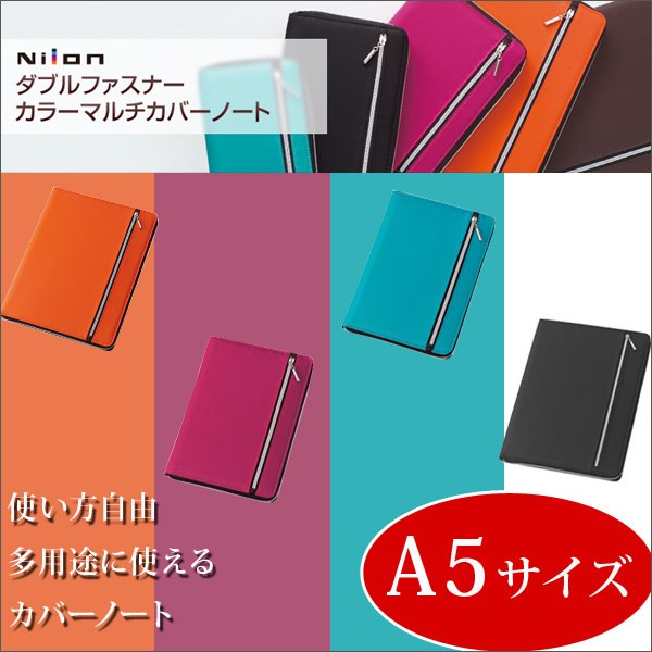 ダブルファスナーカラーマルチカバーノートA5サイズ ニロンカバー