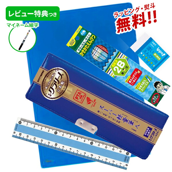 レビュー特典つき》 文具セット 男の子 女の子 入学祝い 5点セット