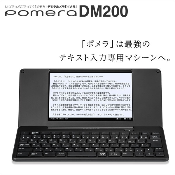 お取寄】いつでもどこでもすぐ「メモる」デジタルメモ「ポメラ