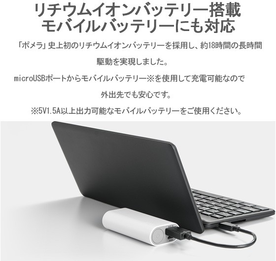 お取寄】いつでもどこでもすぐ「メモる」デジタルメモ「ポメラ