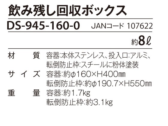 お取寄 プレート付き 飲み残し回収 ボックス ステンレス 丸型