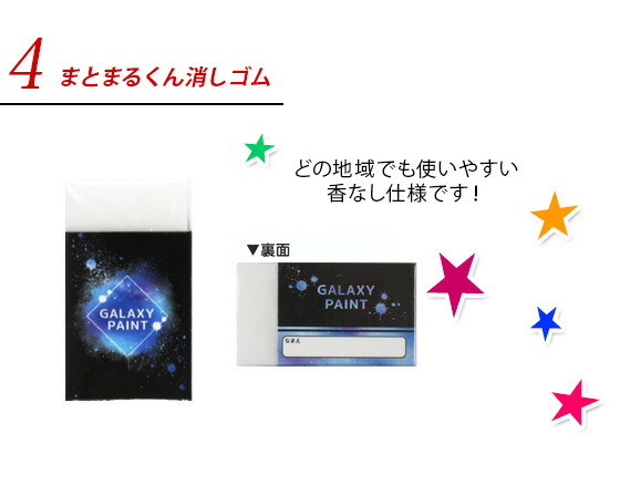 レビュー特典つき》 【2023年度】文具セット 男の子 入学祝い GALAXY