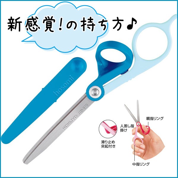 スイスイ切れる携帯ハサミ hosomi (右手用)《ブルー》 はさみ 子供