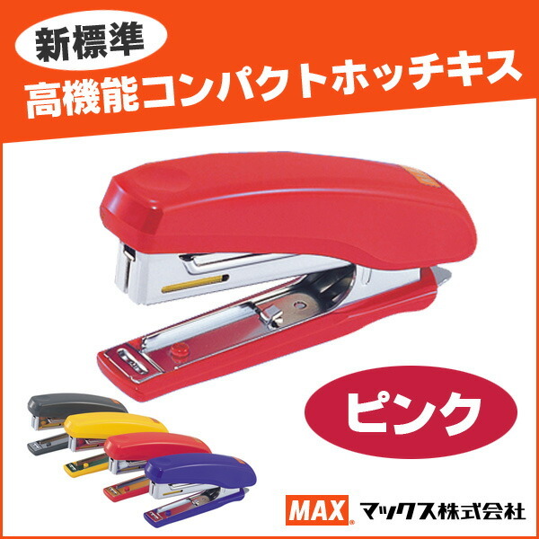 マックス 高機能 コンパクトホッチキス ピンク MAX 【hd-10nx-p