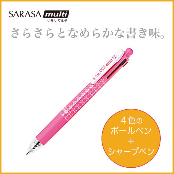 サラサマルチ0.5 多機能ジェルボールペン ピンク SARASAmulti 4+1 水性