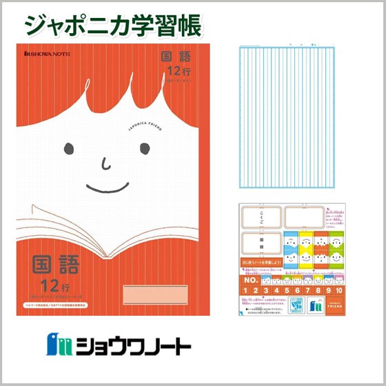 ノート 学習帳 【JFL-11】ジャポニカフレンド国語 B5＜12行