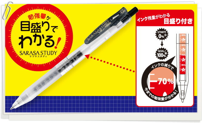 サラサスタディ 0.5mm 学習ボールペン ブラック SARASA STADY サラサスタディ 0.5mm 学習ボールペン ブラック SARASA STADY
