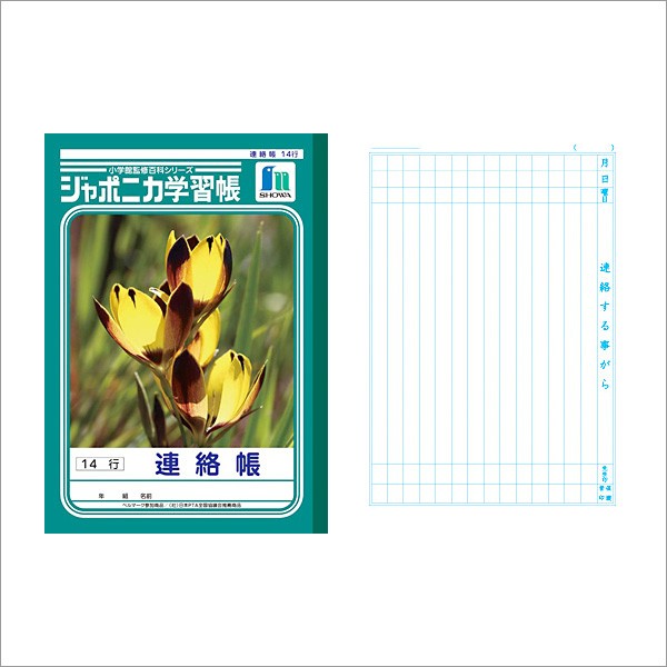 ノート b5 方眼 文房具 学習ノート ジャポニカ学習帳 連絡帳 B5 タテ罫