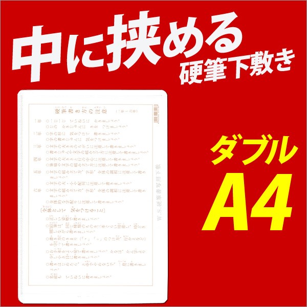 硬筆下敷き A4 ダブル ソフトタイプ メール便可 : 文具王のOSK Yahoo