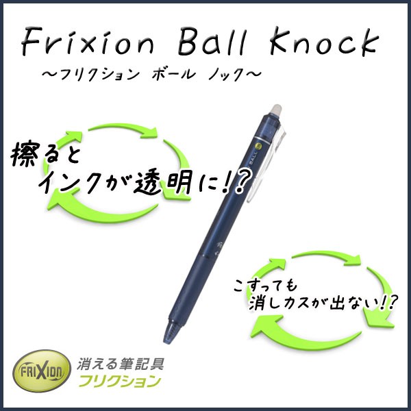 フリクションボールノック 0.5mm 《ブルーブラック》青黒 こすると