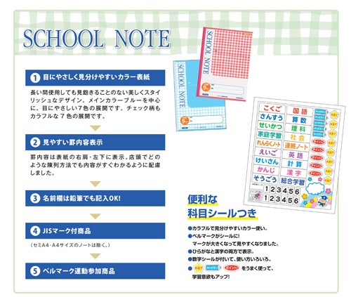 ノート 学習帳 【LMCA45GV】SCHOOL NOTE・セミA4・チェック柄5mm方眼罫