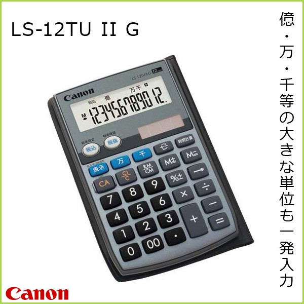 CANON キヤノン 12桁電卓 億 万 千等 一発入力 グリーン購入法対応