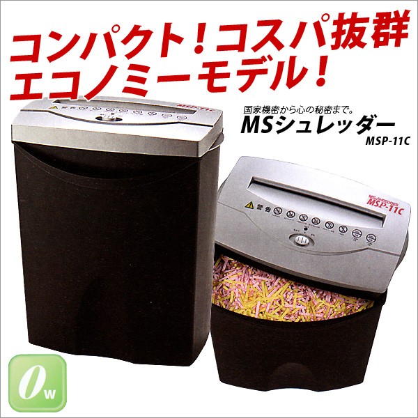 シュレッダー 業務用 電動 オフィスパーソナルシュレッダー MS