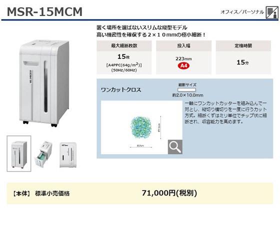 シュレッダー 業務用 電動 オフィスパーソナルシュレッダー MS