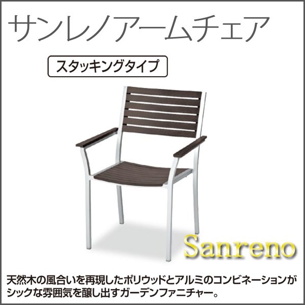 お取寄 4脚セットアルミアームチェア AL-P53AC アルミ 肘置きあり