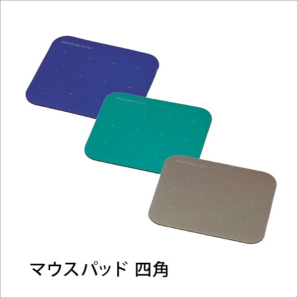 PC関連 PC用品 マウスパッド 四角 メール便可 : 文具王のOSK Yahoo