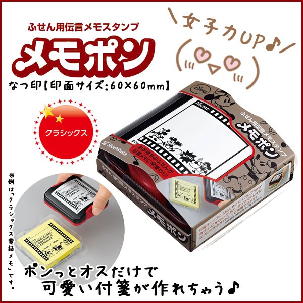 ふせん用伝言メモスタンプ メモポン 《クラシックス フリーメモ》 付箋