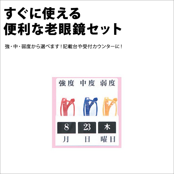 眼鏡 老眼鏡 老眼鏡セット カレンダー付 RKS-22-K メール便不可