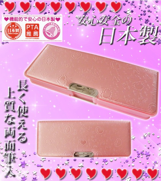 2018年度》 ラメプックリ プリンセス ピンク 筆箱 小学生 両面筆入れ
