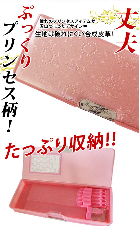 2018年度》 ラメプックリ プリンセス ピンク 筆箱 小学生 両面筆入れ