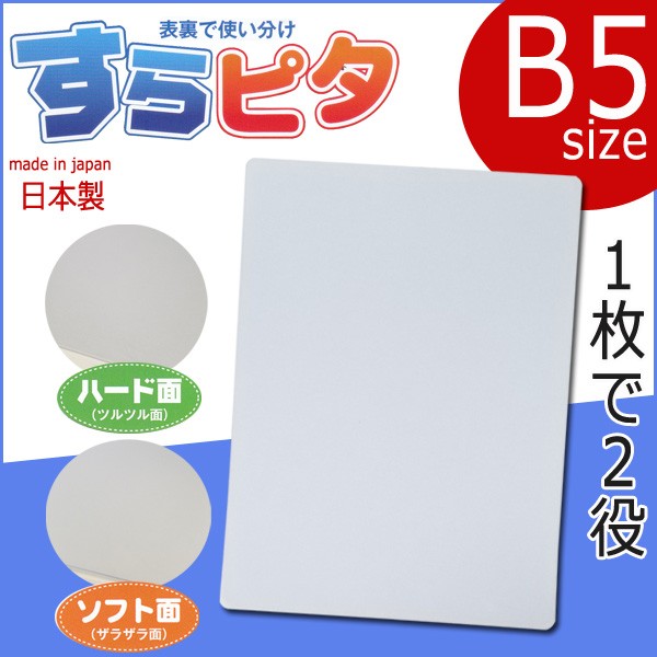 下敷き　5枚 すらピタ下敷き B5サイズ SP-36 5枚 西敬（直送品） - アスクル