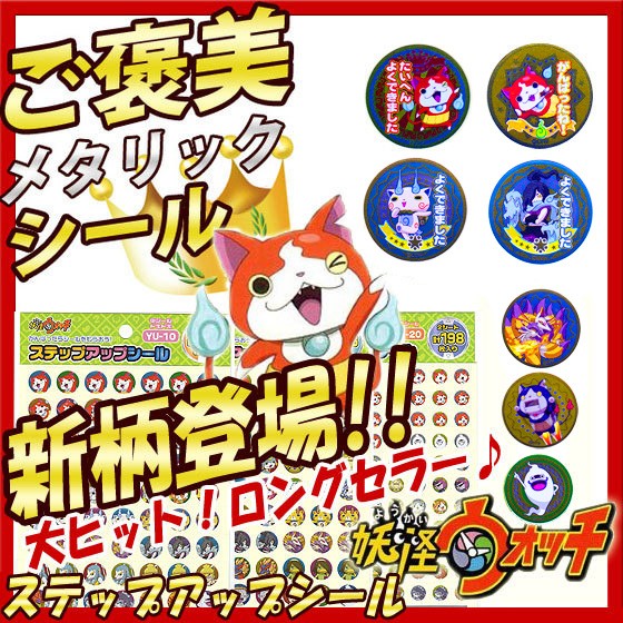 ジバニャンシール 妖怪ウォッチ ジバにゃん シール ごほうびシール 学習シール