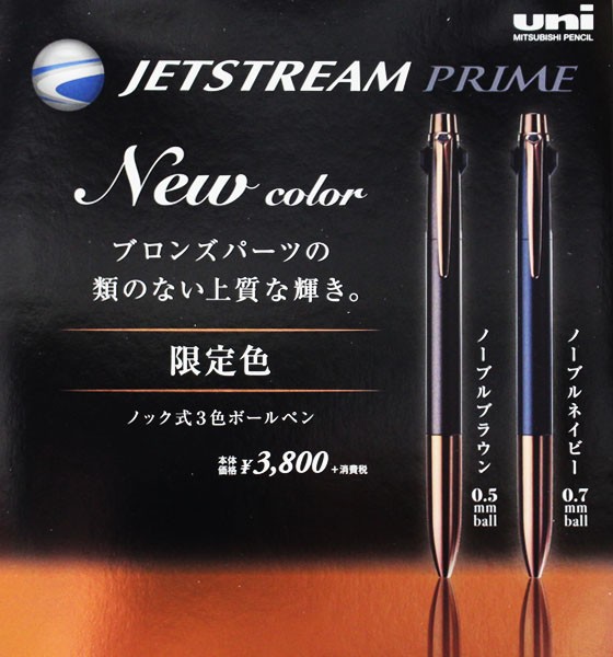 本数限定 ジェットストリーム プライム 《ブロンズカラー》 * 3