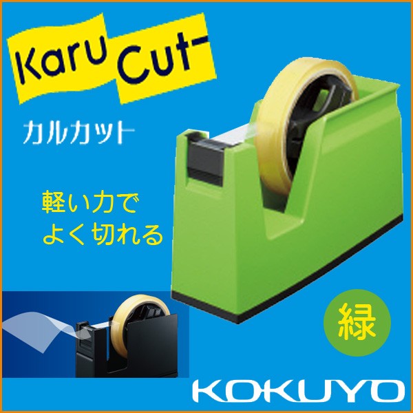 コクヨ テープカッター カルカット 緑 kokuyo【t-sm100-g】【メール便