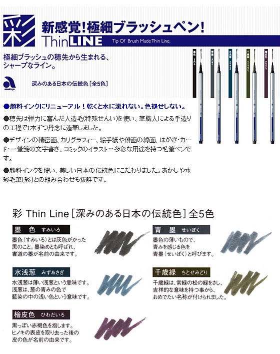 お取寄 筆ペン 極細 あかしや カラー筆ペン あかしや水彩毛筆彩ThinLINE 深みのある日本の伝統色 メール便可 : tl300 :  文具王のOSK Yahoo!ショッピング店 - 通販 - Yahoo!ショッピング