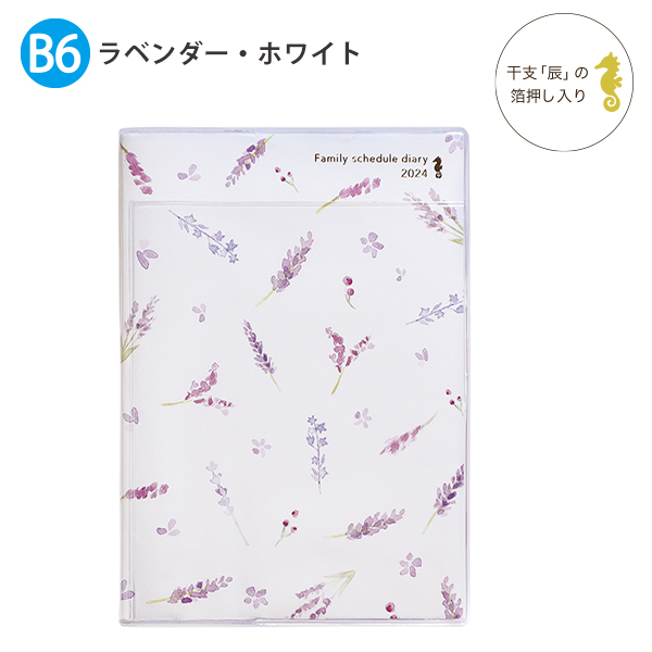 クツワ 家族手帳 2024年 B6薄型 64ページ 090SH ポピー・オレンジ