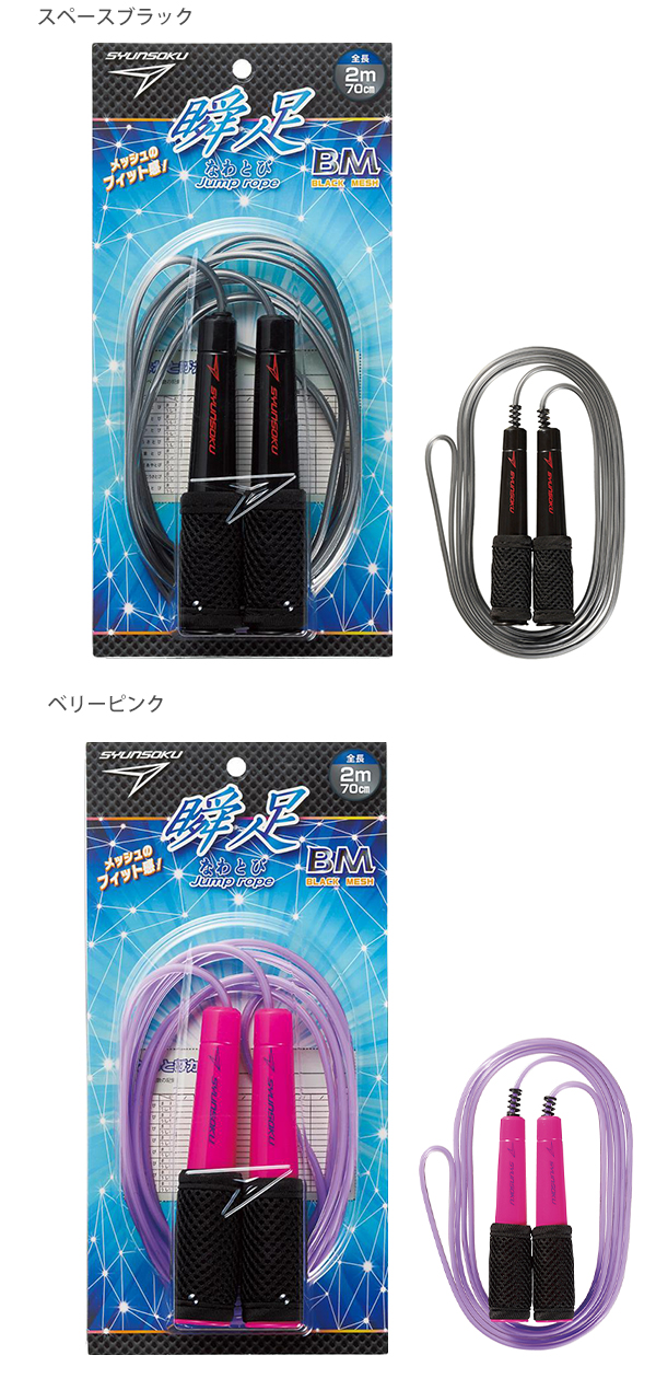 デビカ 瞬足なわとびBM 103569 スノーブルー / 103570 スペース