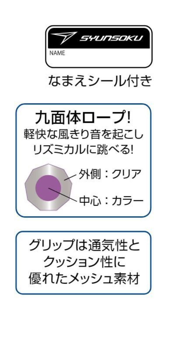 デビカ 瞬足なわとびBM 103569 スノーブルー / 103570 スペース
