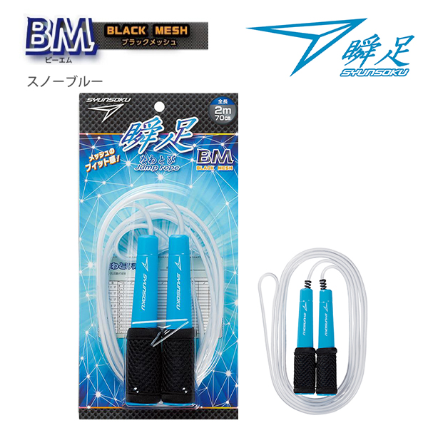 デビカ 瞬足なわとびBM 103569 スノーブルー / 103570 スペース