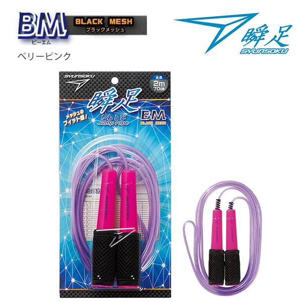 デビカ 瞬足なわとびBM 103569 スノーブルー / 103570 スペース